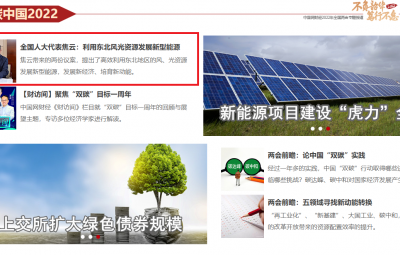 助推產(chǎn)業(yè)轉(zhuǎn)型升級(jí) 全國(guó)人大代表焦云：高效利用東北風(fēng)光資源發(fā)展新型能源