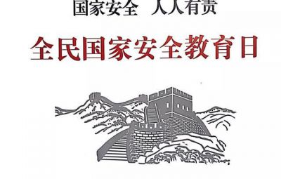 堅(jiān)決維護(hù)國家主權(quán)、安全、發(fā)展利益——關(guān)于新時(shí)代堅(jiān)持總體國家安全觀