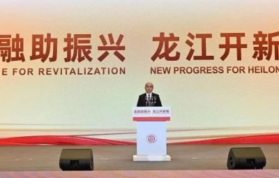 金融活水汩汩來 實體產業(yè)迎風舞|寶泰隆參加“金融助振興—龍江開新局”主旨會議并簽約